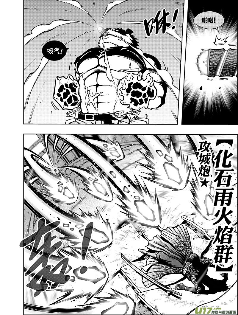 《龙甲神章天启》第八话 ‘火与刃’ 第16页