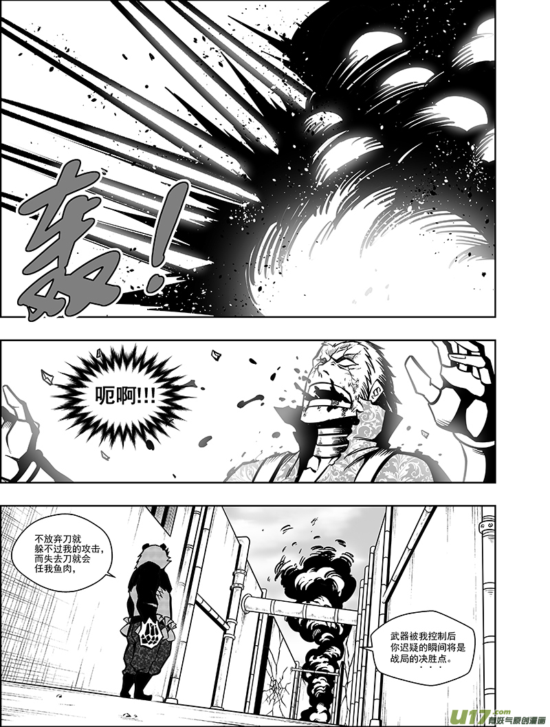 《龙甲神章天启》第八话 ‘火与刃’ 第17页
