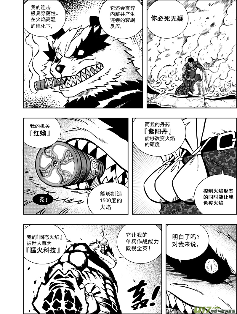 《龙甲神章天启》第八话 ‘火与刃’ 第18页