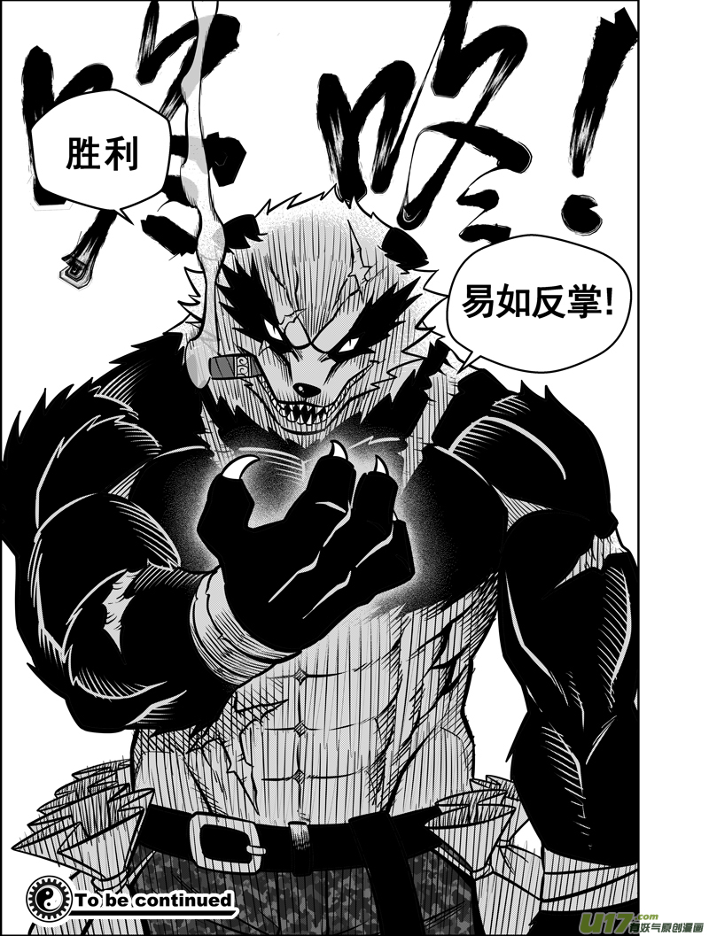 《龙甲神章天启》第八话 ‘火与刃’ 第19页