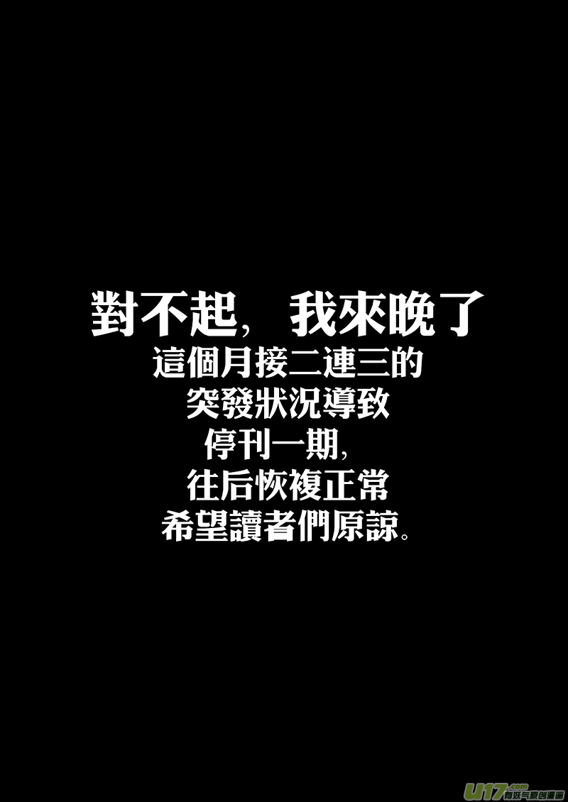 《龙甲神章天启》第八话 ‘火与刃’ 第1页