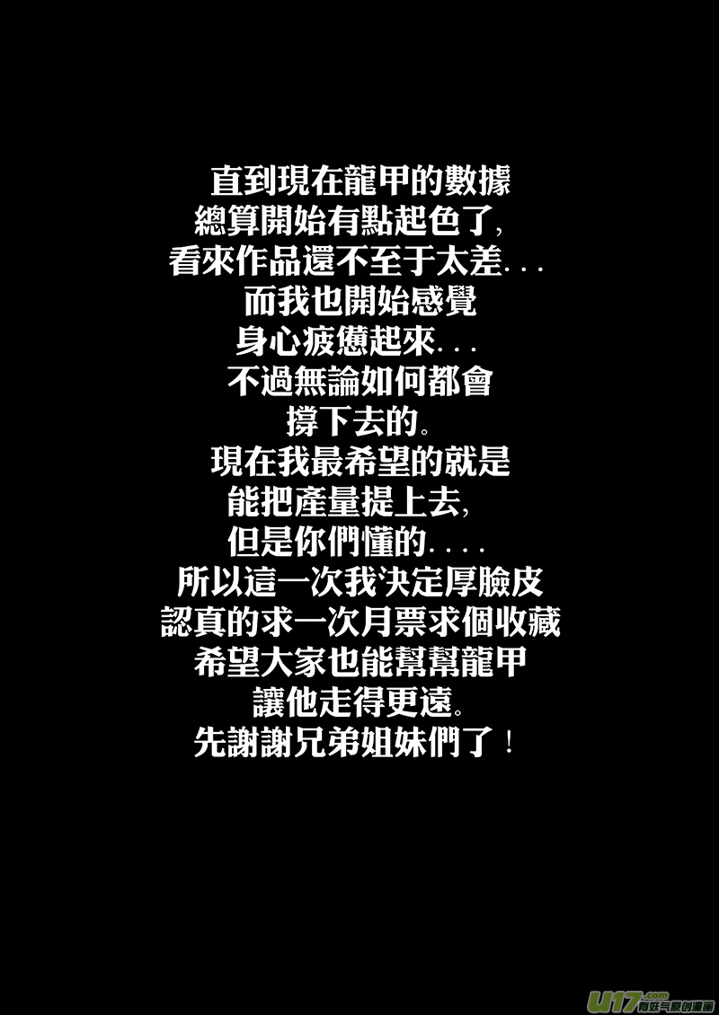 《龙甲神章天启》第八话 ‘火与刃’ 第20页