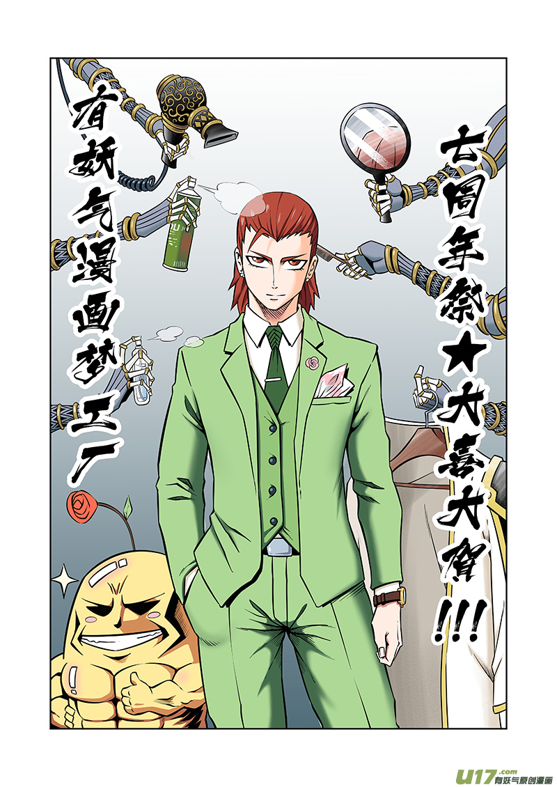 《龙甲神章天启》第八话 ‘火与刃’ 第21页