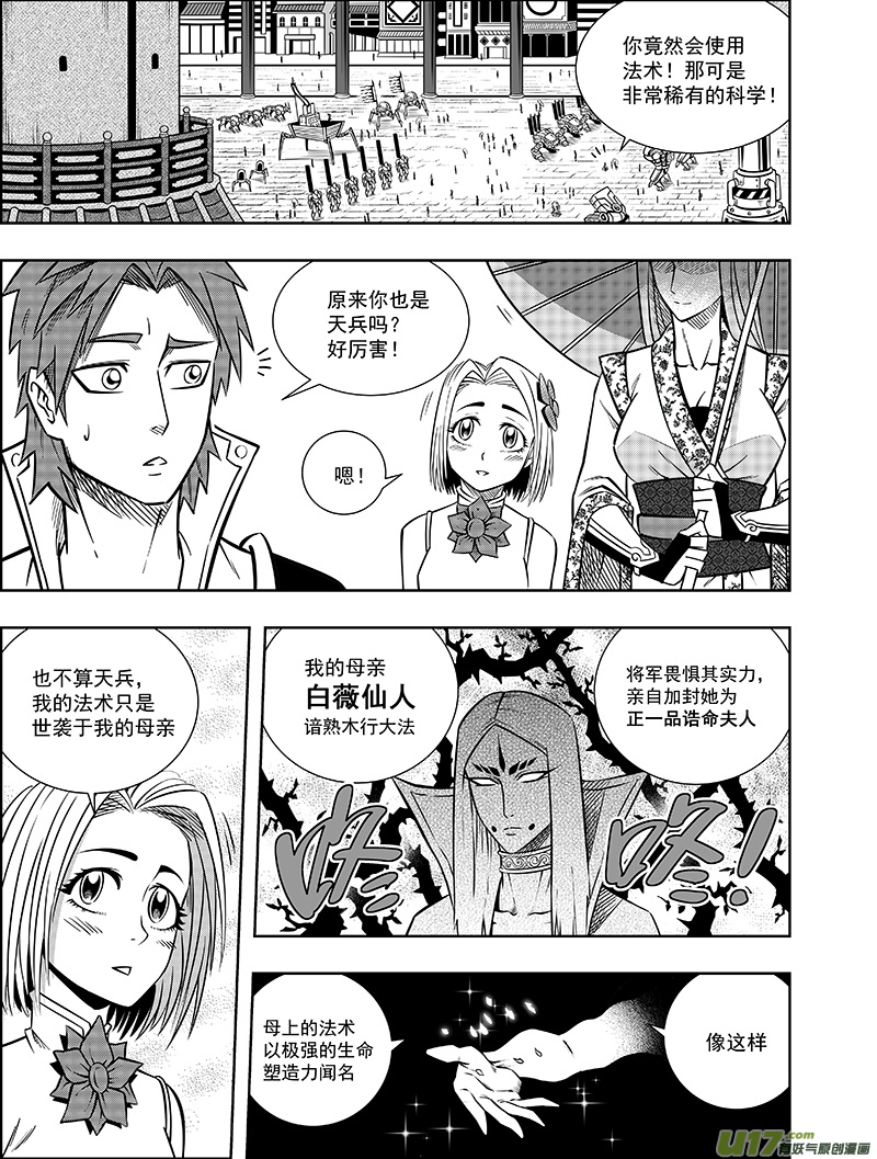 《龙甲神章天启》第八话 ‘火与刃’ 第3页