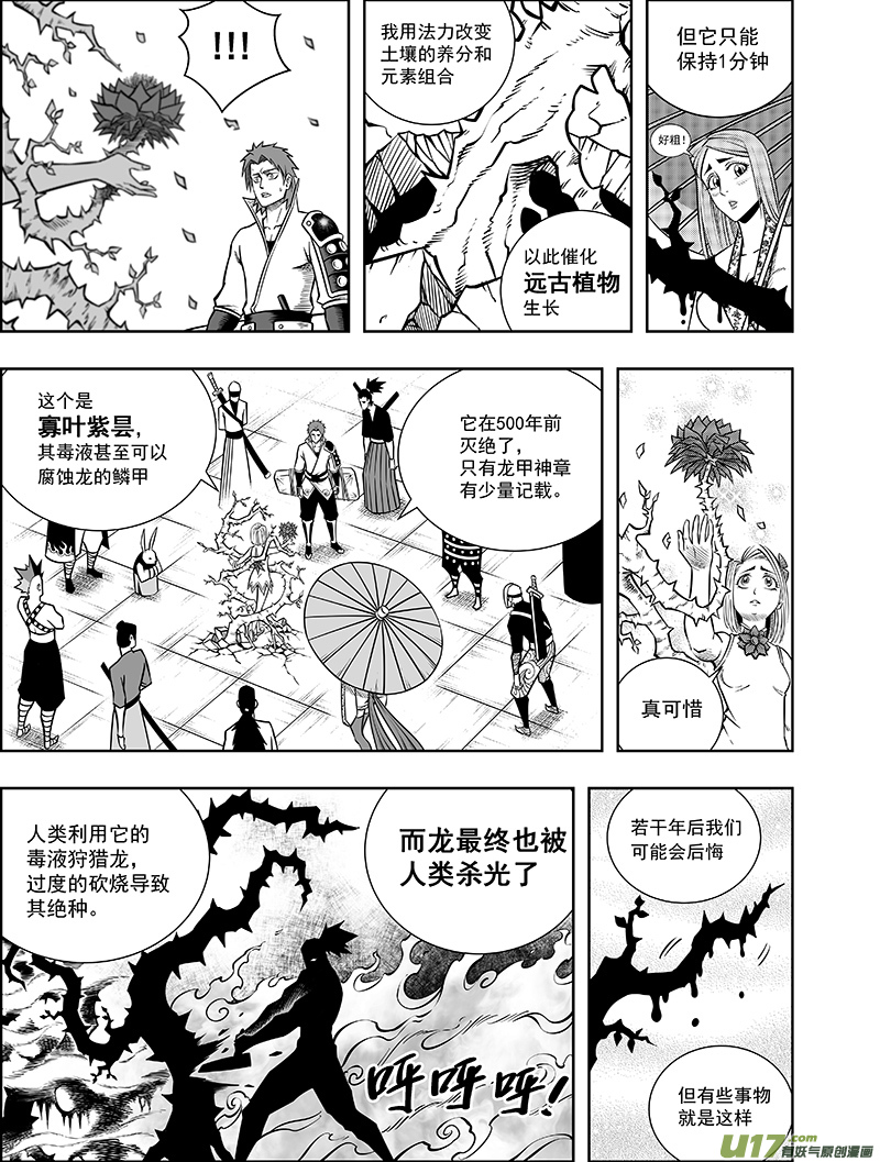 《龙甲神章天启》第八话 ‘火与刃’ 第5页