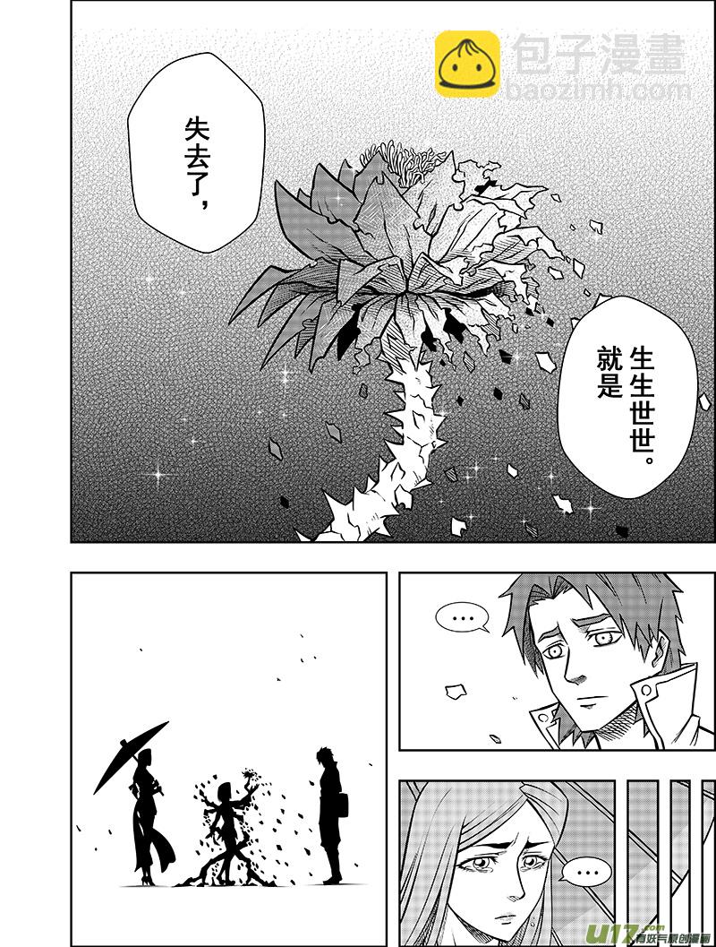《龙甲神章天启》第八话 ‘火与刃’ 第6页