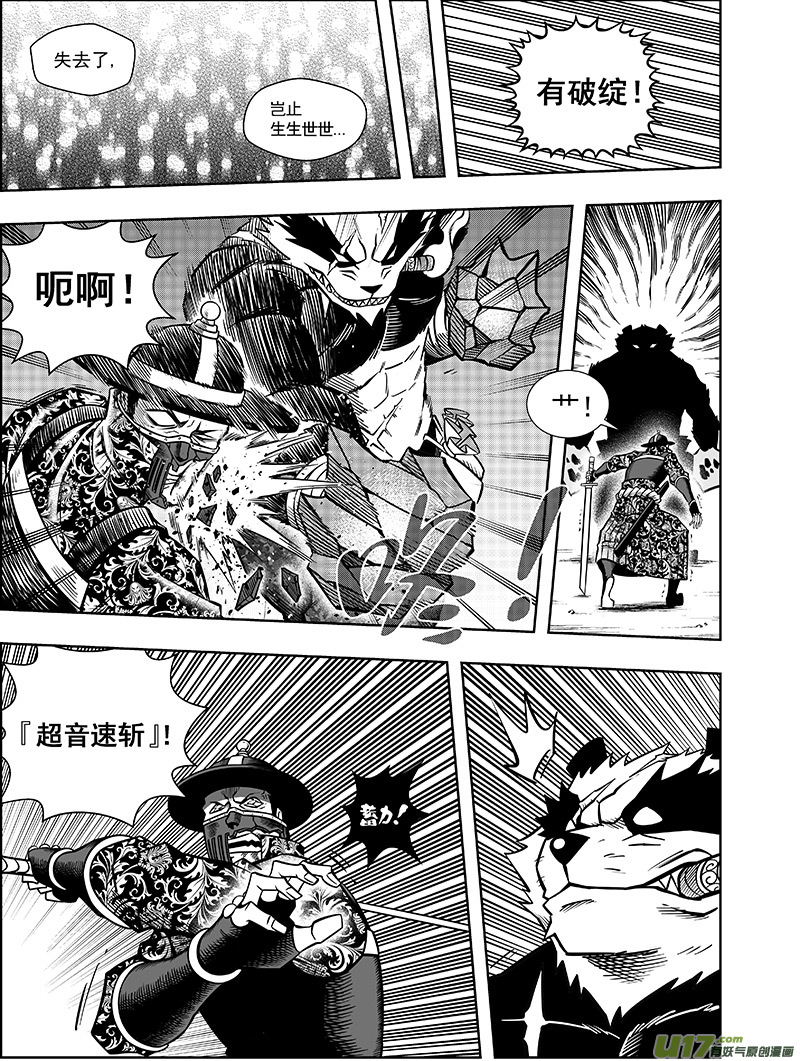 《龙甲神章天启》第八话 ‘火与刃’ 第7页