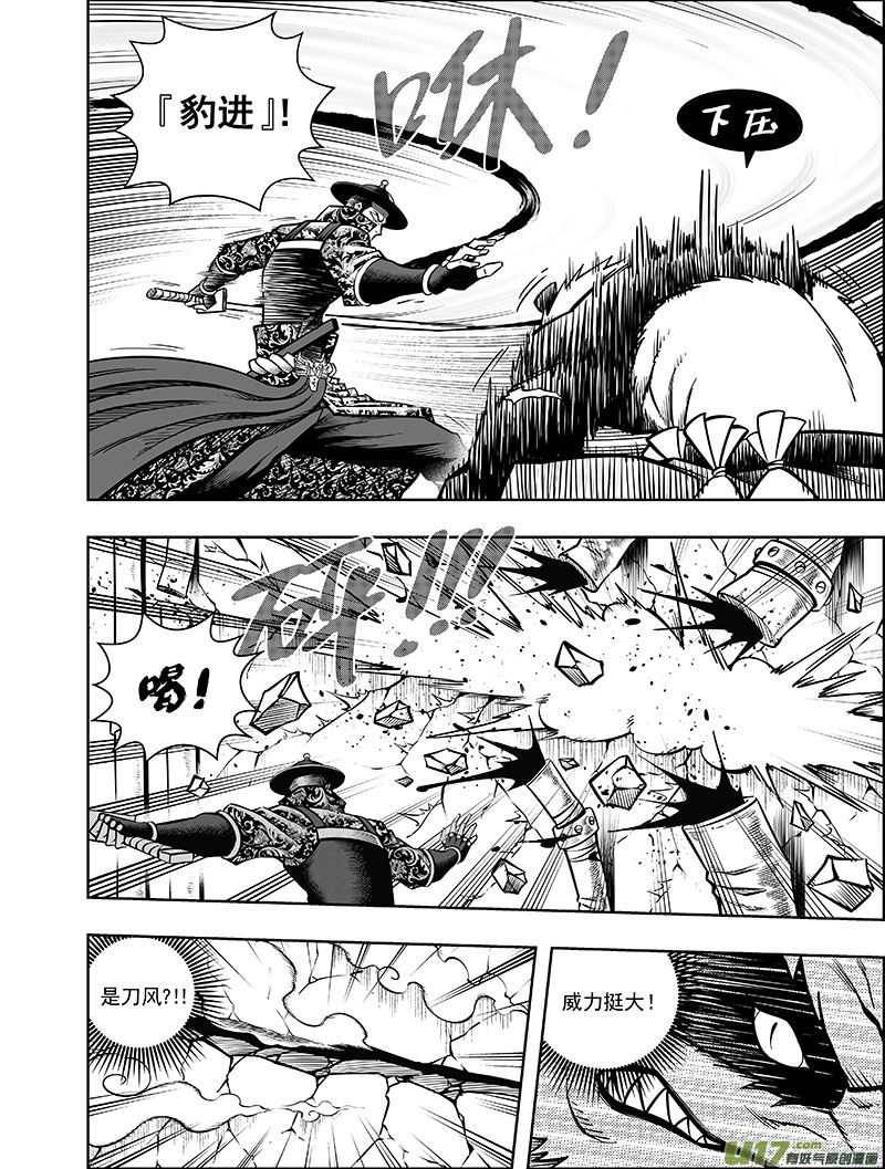 《龙甲神章天启》第八话 ‘火与刃’ 第8页