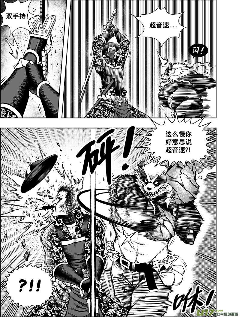 《龙甲神章天启》第八话 ‘火与刃’ 第9页