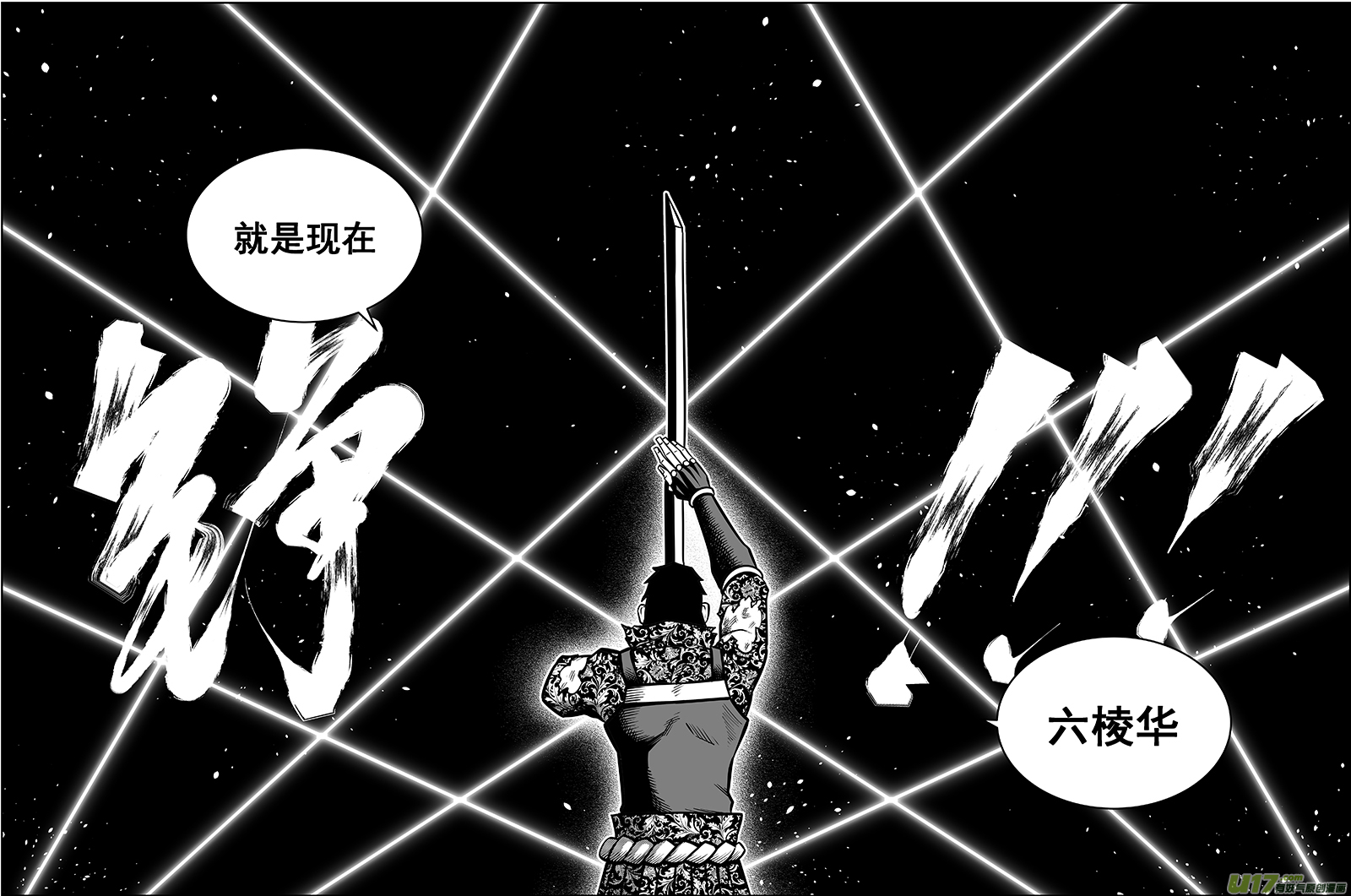 《龙甲神章天启》第九话豹变（下） 第4页