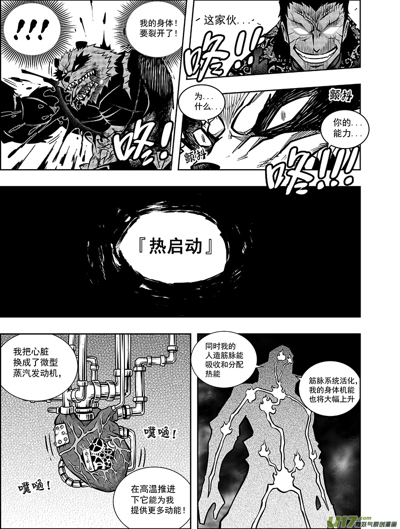 《龙甲神章天启》第九话豹变（下） 第6页