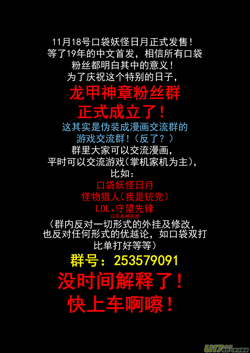 《龙甲神章天启》第九话豹变（下） 第9页