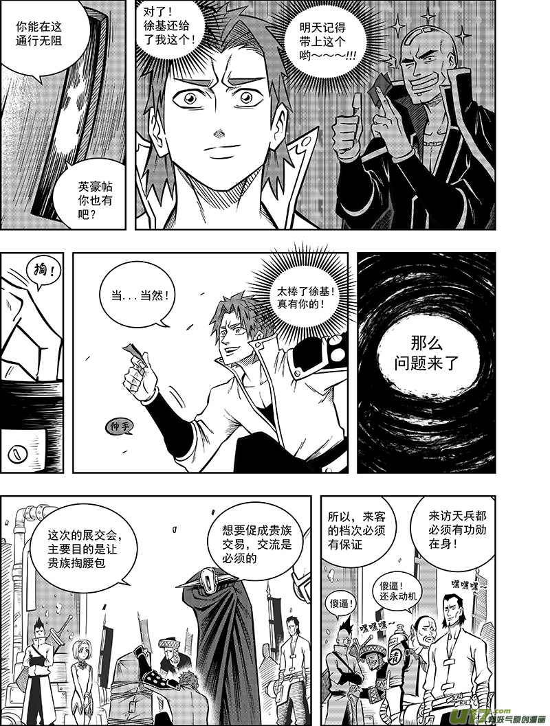 《龙甲神章天启》第十一话 进煺维谷（上） 第10页