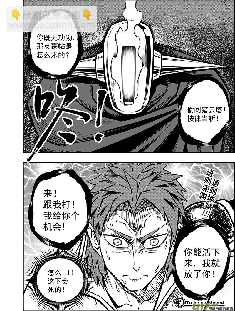 《龙甲神章天启》第十一话 进煺维谷（上） 第11页
