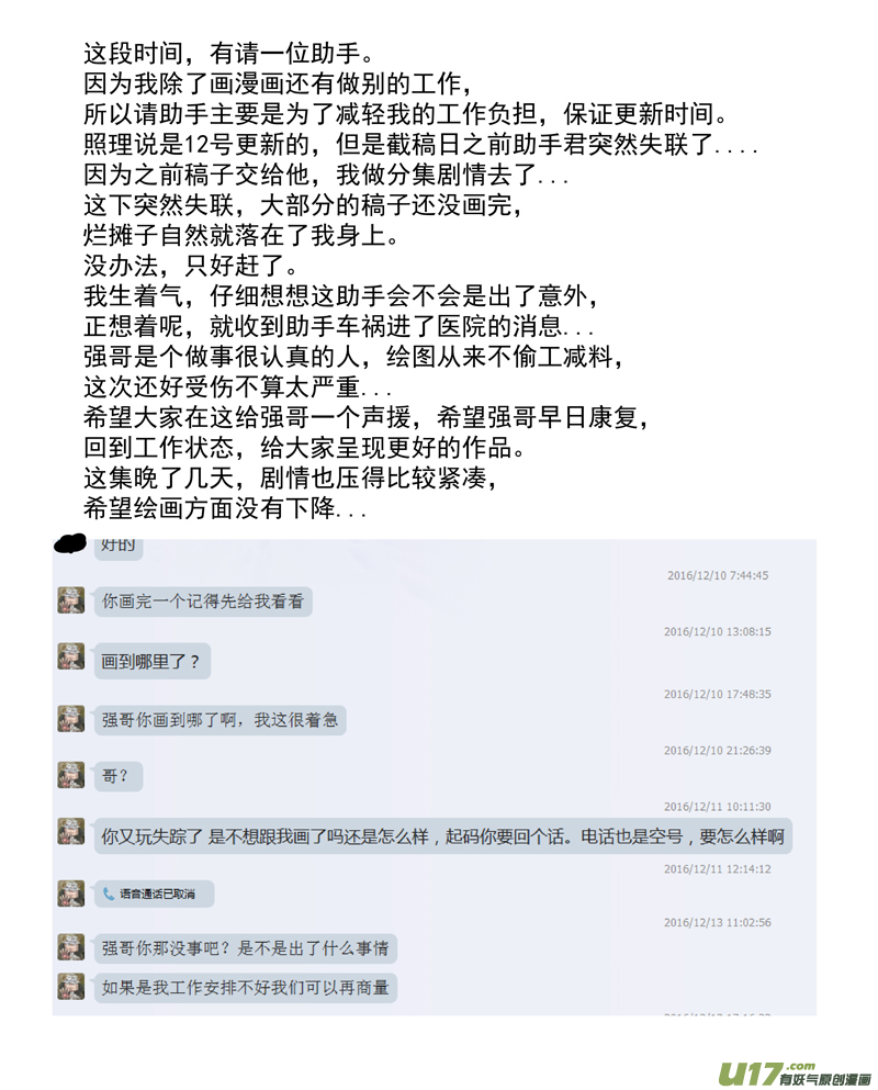 《龙甲神章天启》第十一话 进煺维谷（上） 第12页