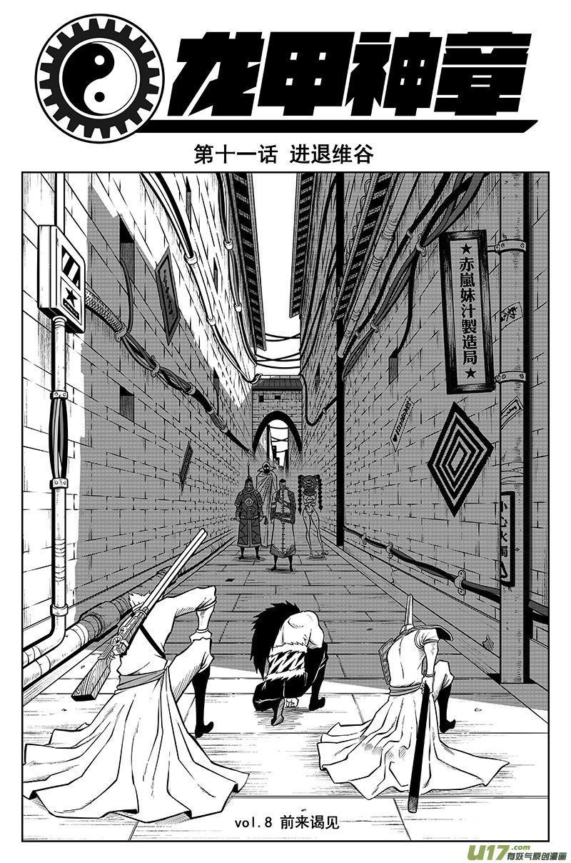 《龙甲神章天启》第十一话 进煺维谷（上） 第1页