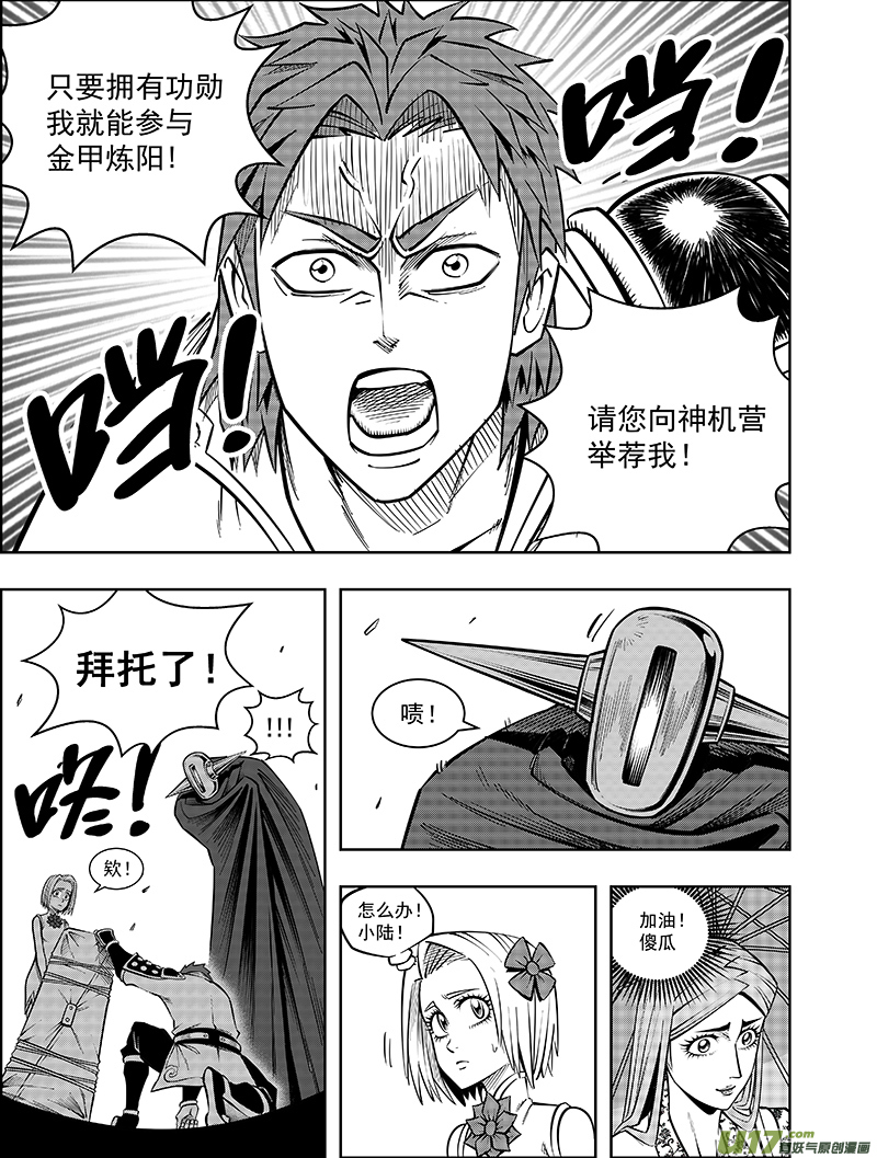 《龙甲神章天启》第十一话 进煺维谷（上） 第8页
