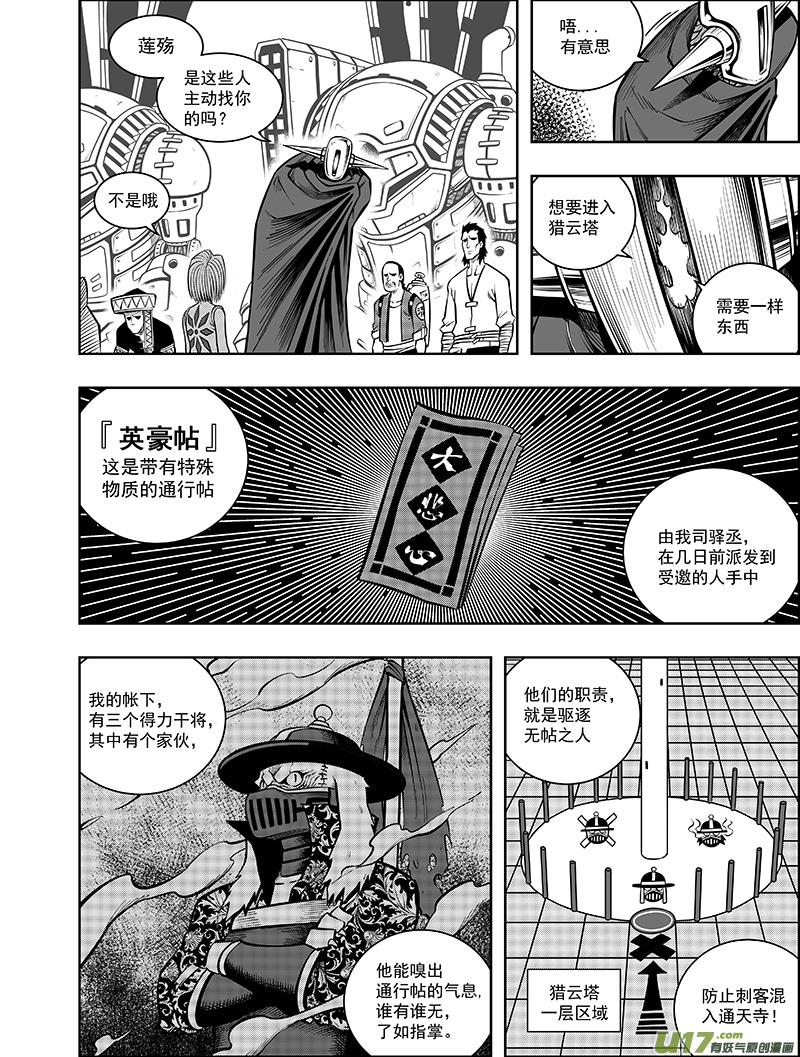 《龙甲神章天启》第十一话 进煺维谷（上） 第9页