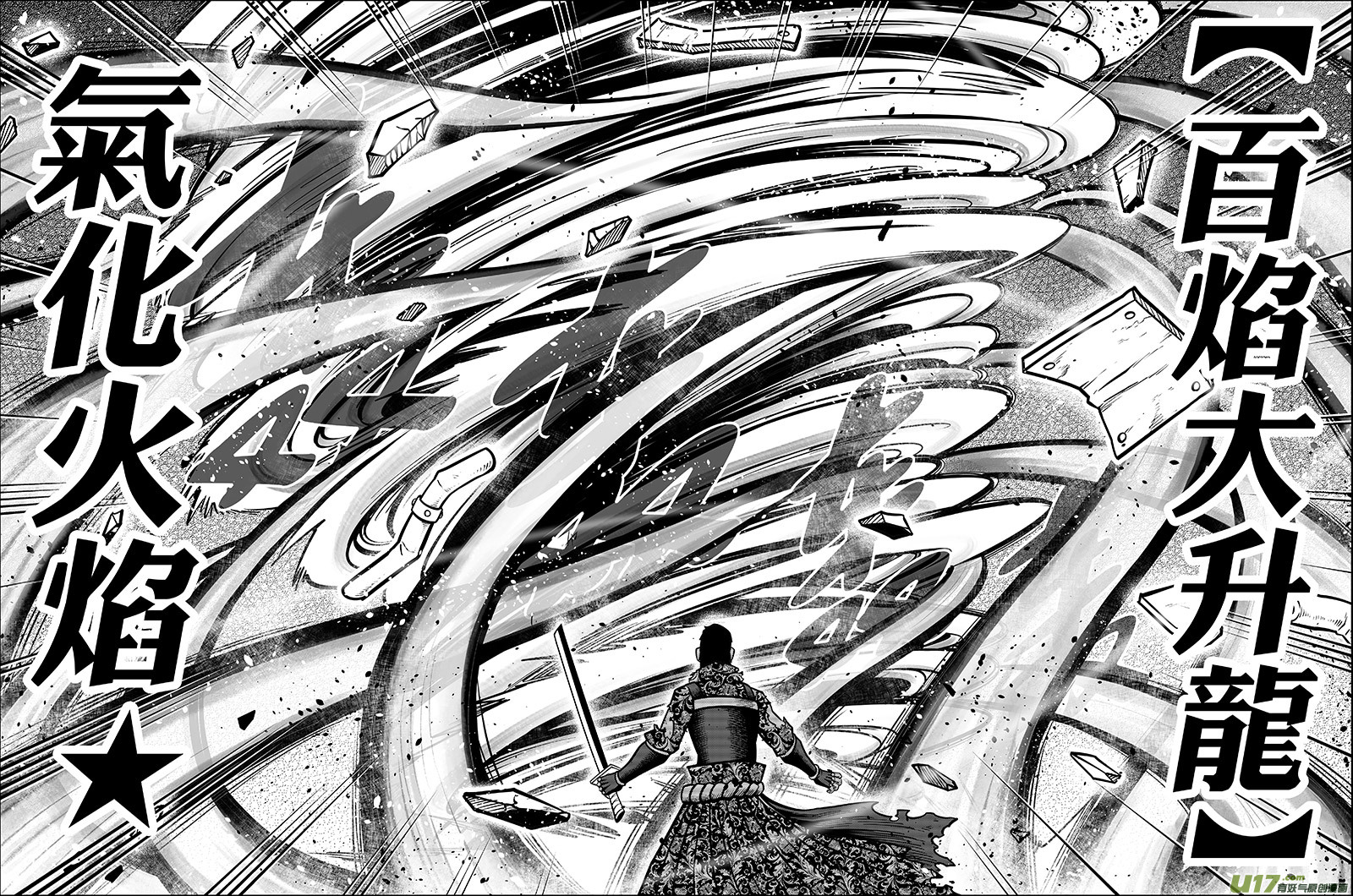 《龙甲神章天启》第九话豹变（上） 第10页
