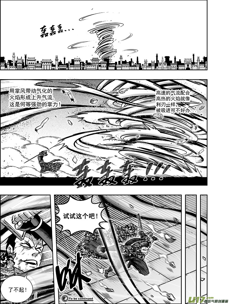 《龙甲神章天启》第九话豹变（上） 第11页