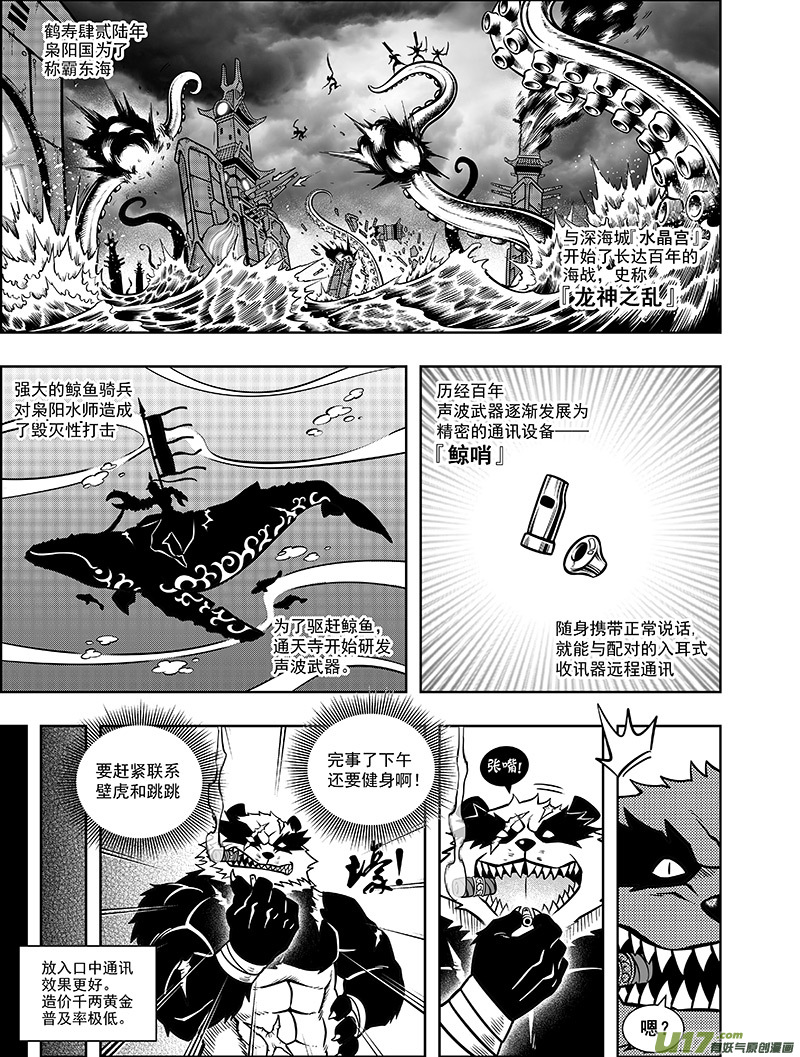 《龙甲神章天启》第九话豹变（上） 第2页