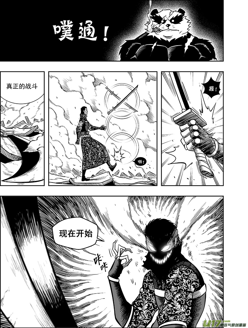 《龙甲神章天启》第九话豹变（上） 第4页