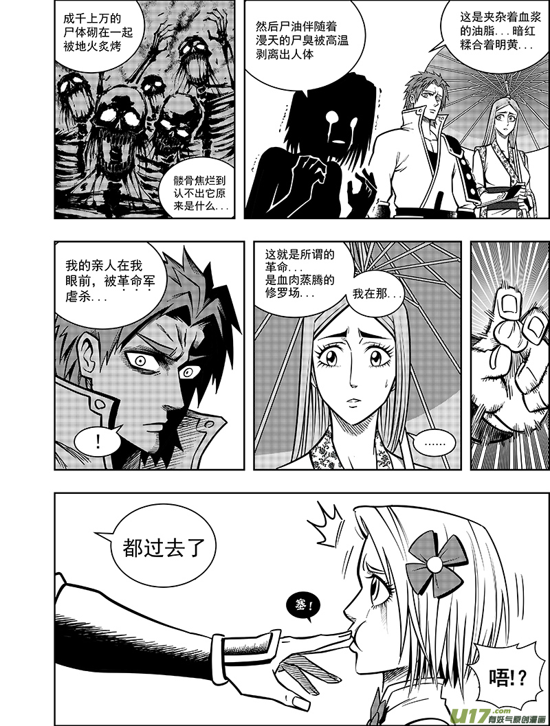 《龙甲神章天启》第十话 神秘人 第11页