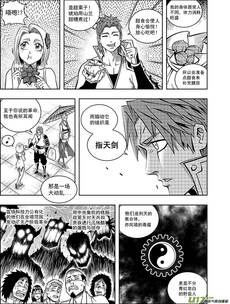 《龙甲神章天启》第十话 神秘人 第12页