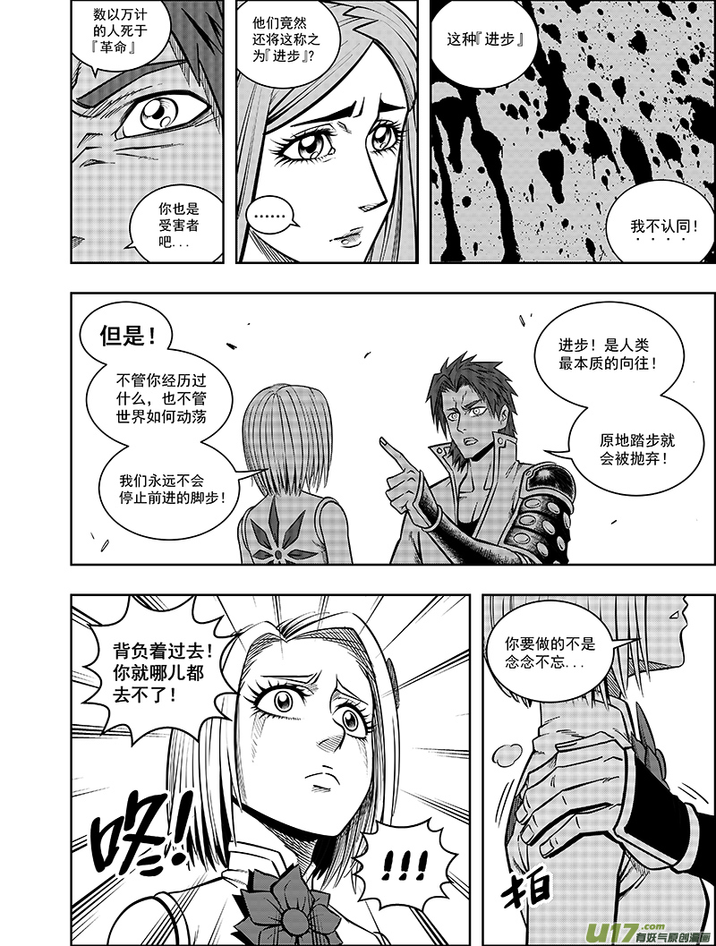 《龙甲神章天启》第十话 神秘人 第13页