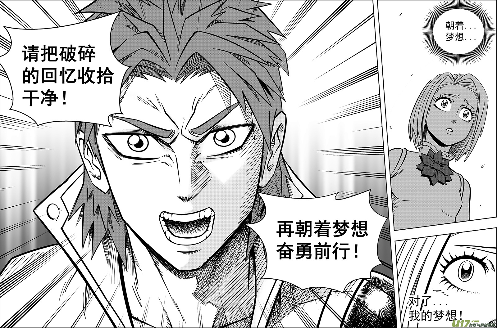 《龙甲神章天启》第十话 神秘人 第14页