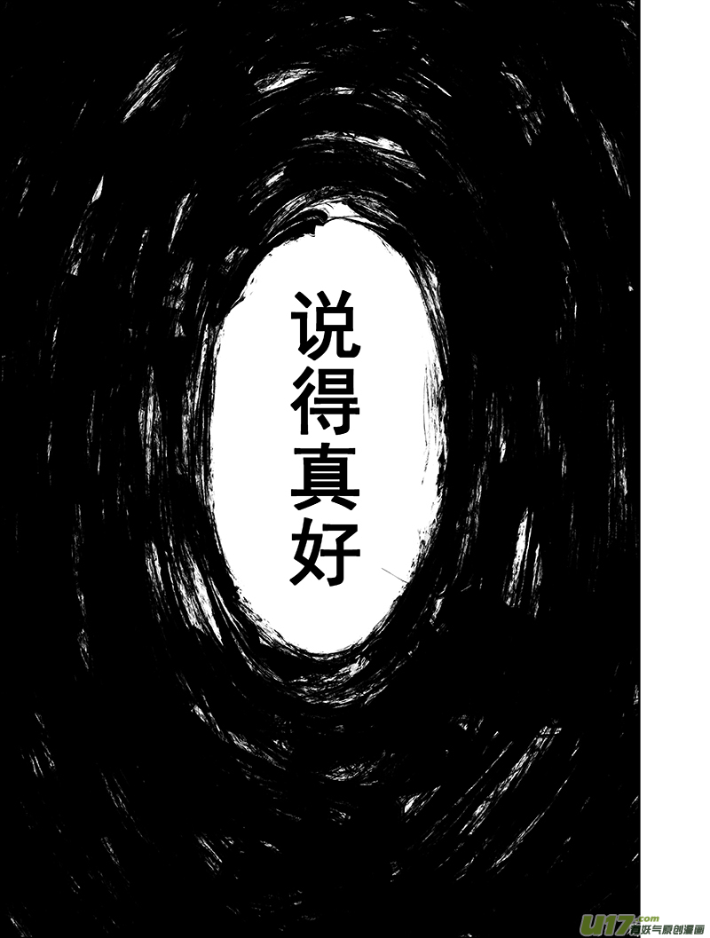 《龙甲神章天启》第十话 神秘人 第15页