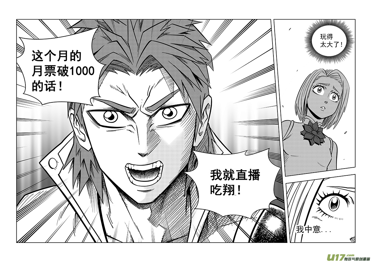 《龙甲神章天启》第十话 神秘人 第18页
