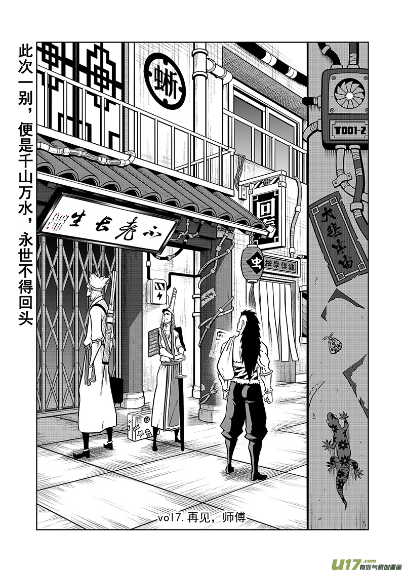 《龙甲神章天启》第十话 神秘人 第1页