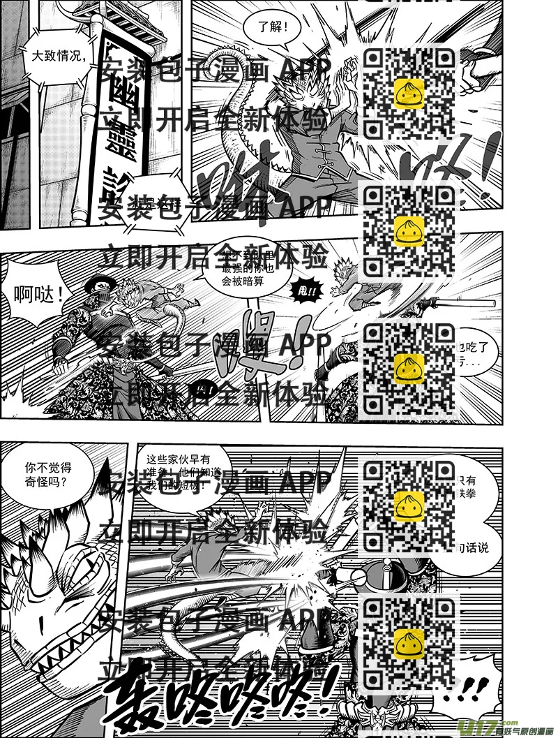 《龙甲神章天启》第十话 神秘人 第2页