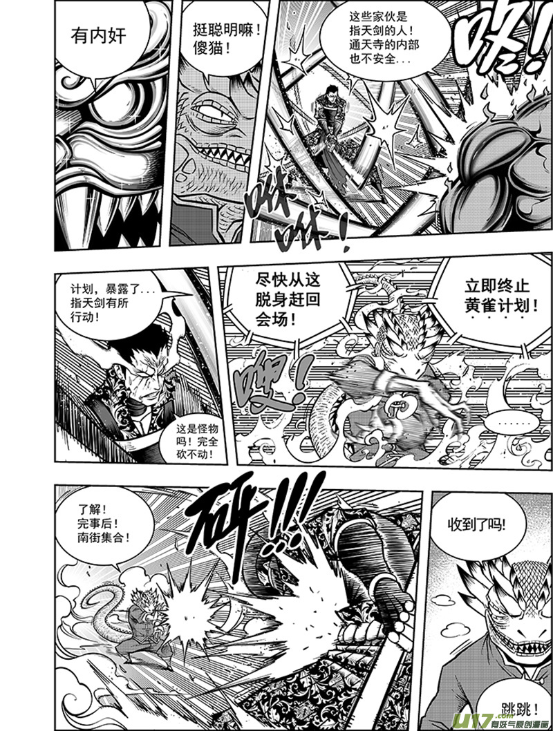 《龙甲神章天启》第十话 神秘人 第3页
