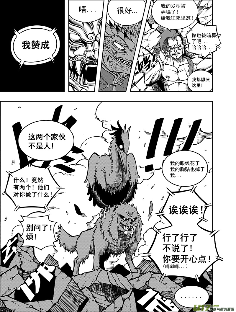 《龙甲神章天启》第十话 神秘人 第4页