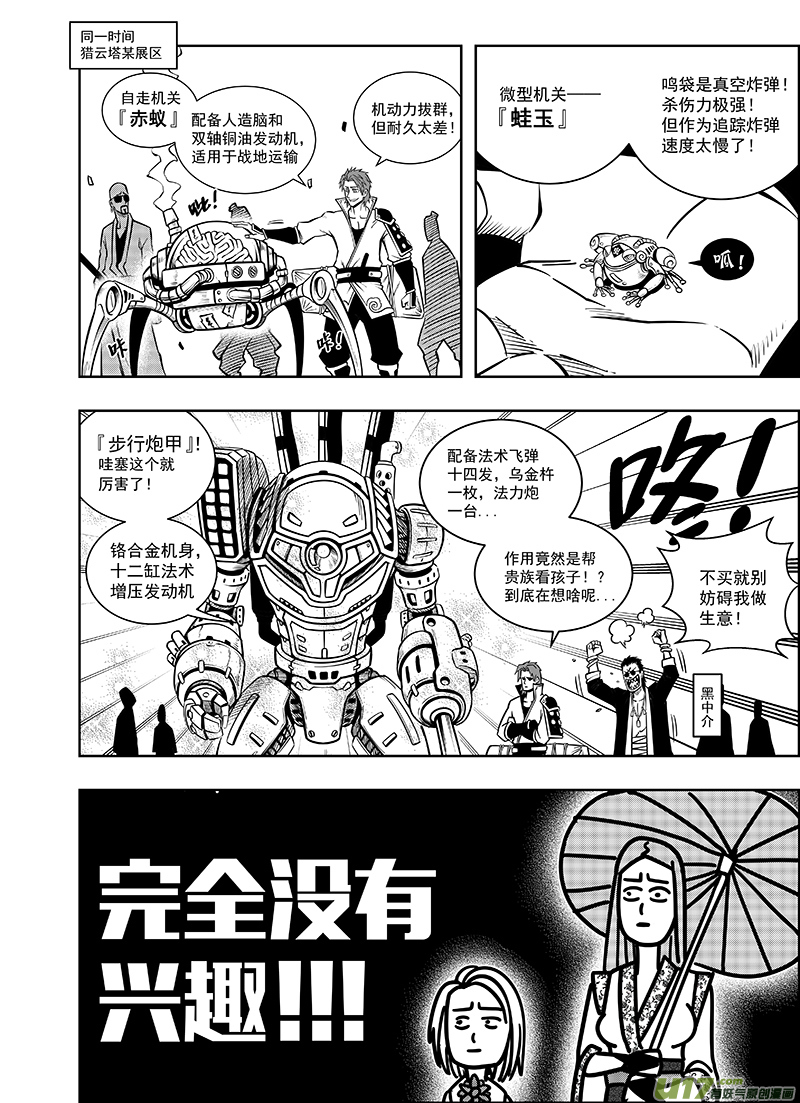 《龙甲神章天启》第十话 神秘人 第5页