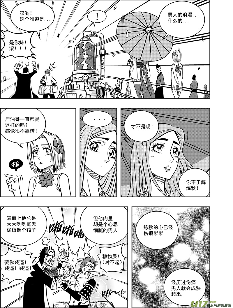 《龙甲神章天启》第十话 神秘人 第6页