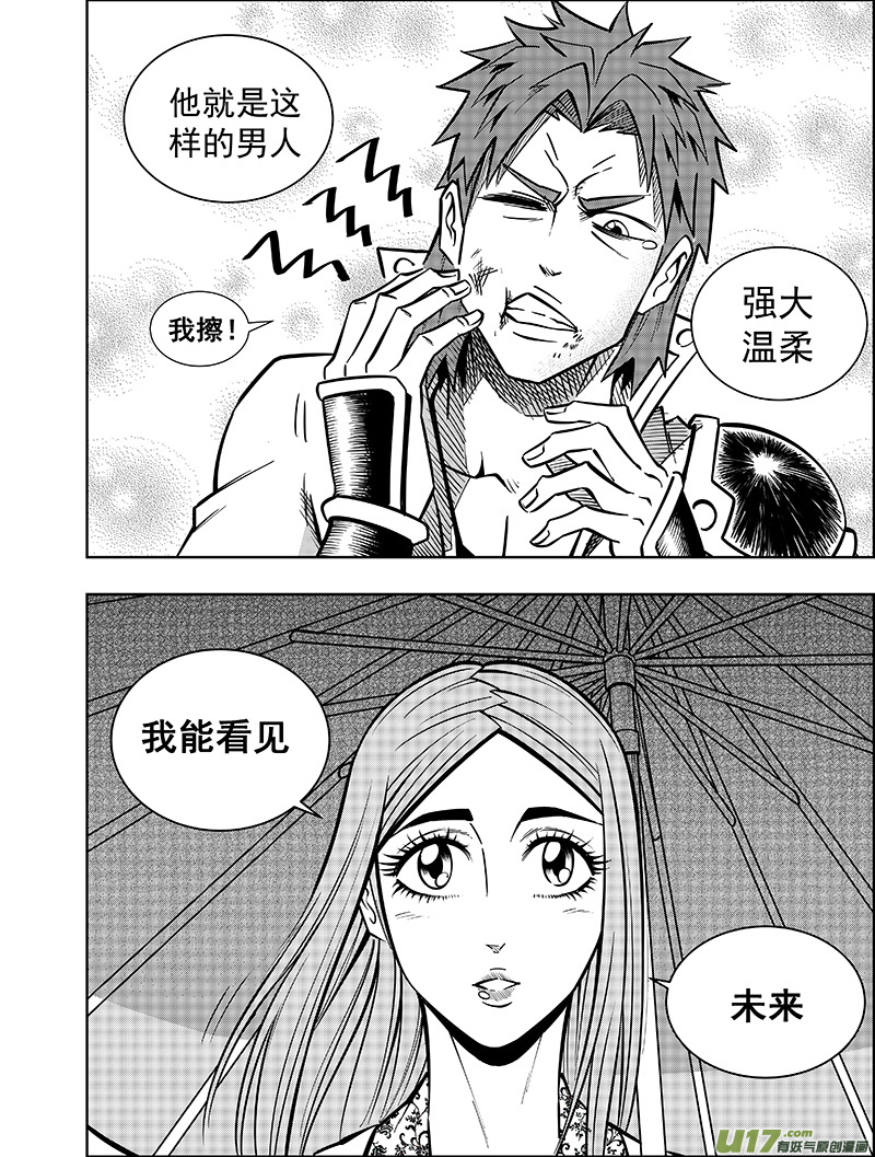 《龙甲神章天启》第十话 神秘人 第7页