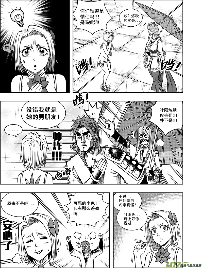 《龙甲神章天启》第十话 神秘人 第8页