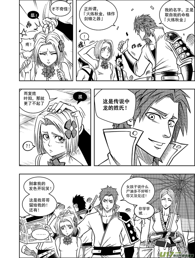 《龙甲神章天启》第十话 神秘人 第9页