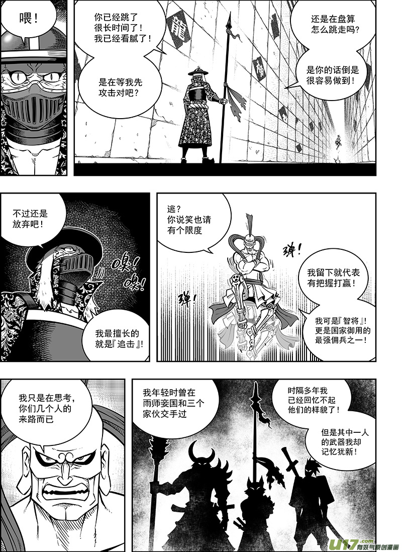 《龙甲神章天启》第十二话 ‘第三类永动机’（下） 第10页
