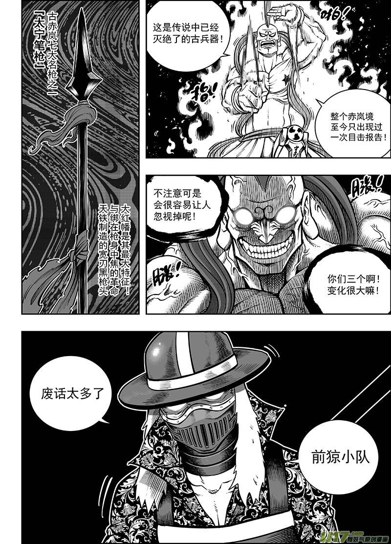 《龙甲神章天启》第十二话 ‘第三类永动机’（下） 第11页