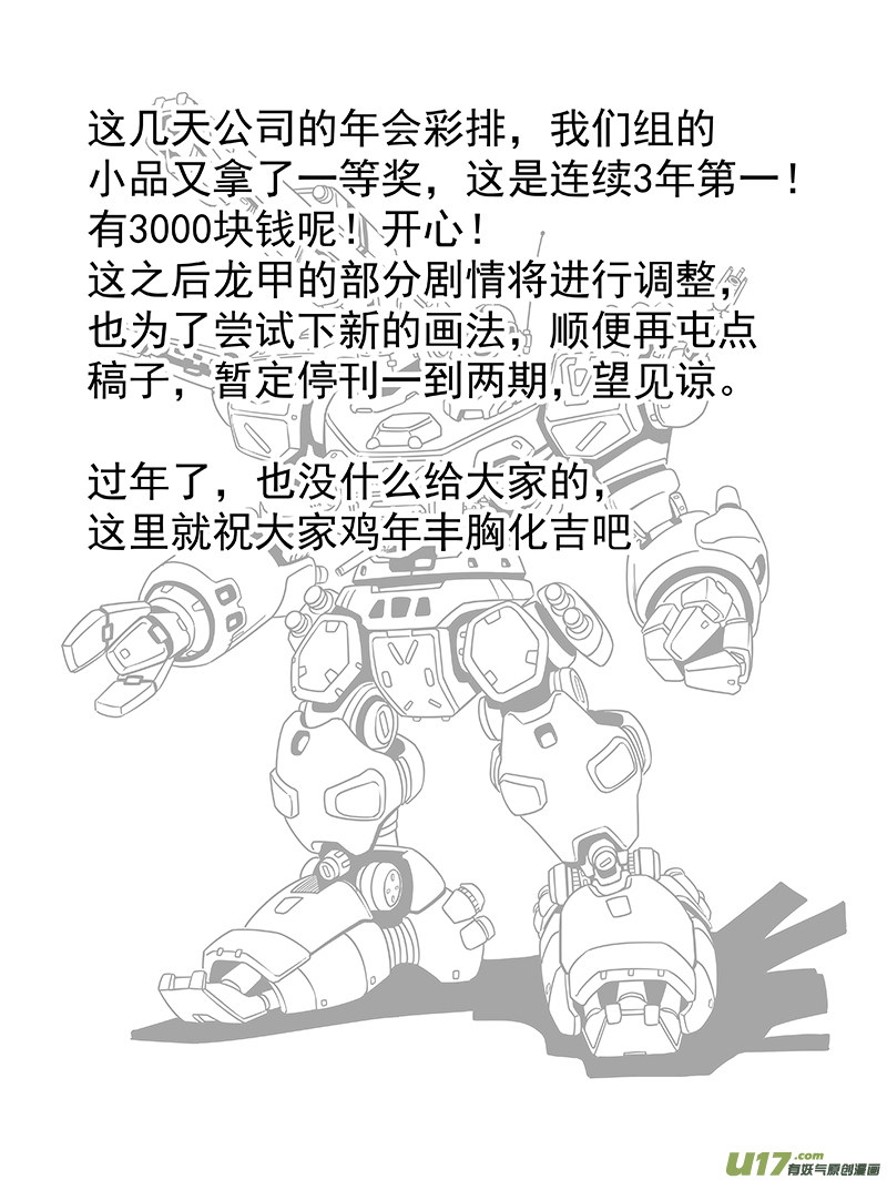 《龙甲神章天启》第十二话 ‘第三类永动机’（下） 第13页