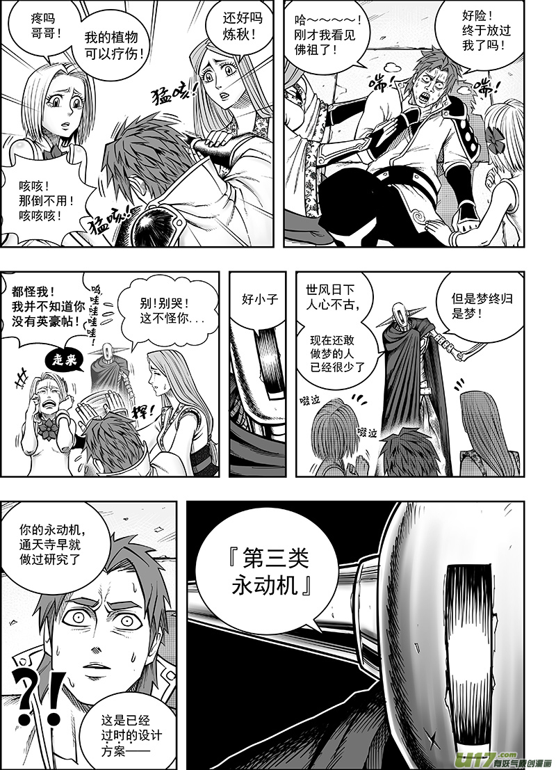 《龙甲神章天启》第十二话 ‘第三类永动机’（下） 第2页