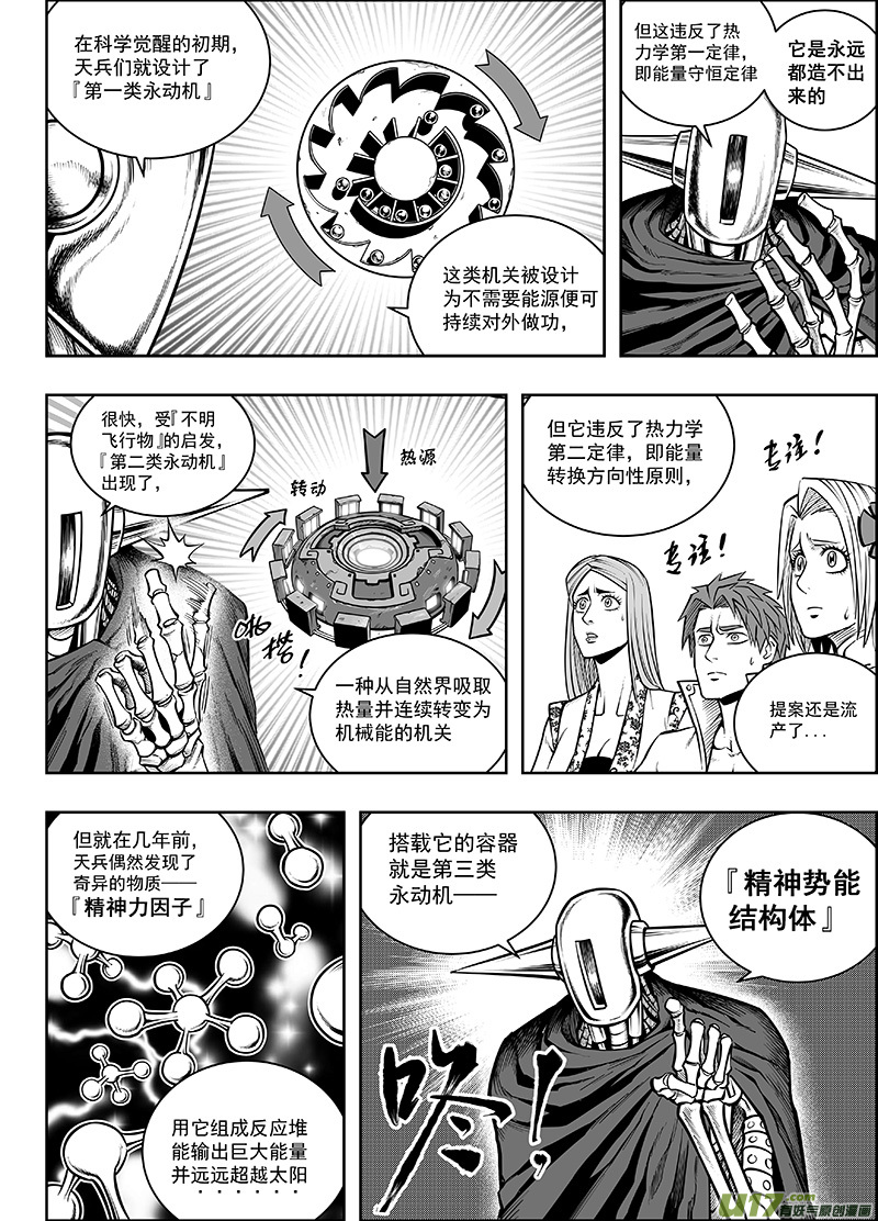 《龙甲神章天启》第十二话 ‘第三类永动机’（下） 第3页