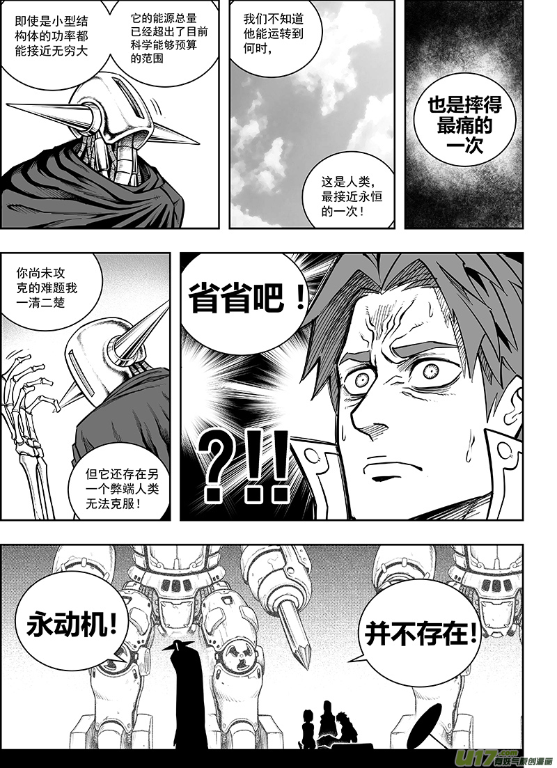 《龙甲神章天启》第十二话 ‘第三类永动机’（下） 第4页
