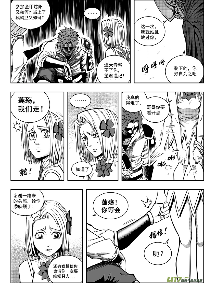 《龙甲神章天启》第十二话 ‘第三类永动机’（下） 第5页