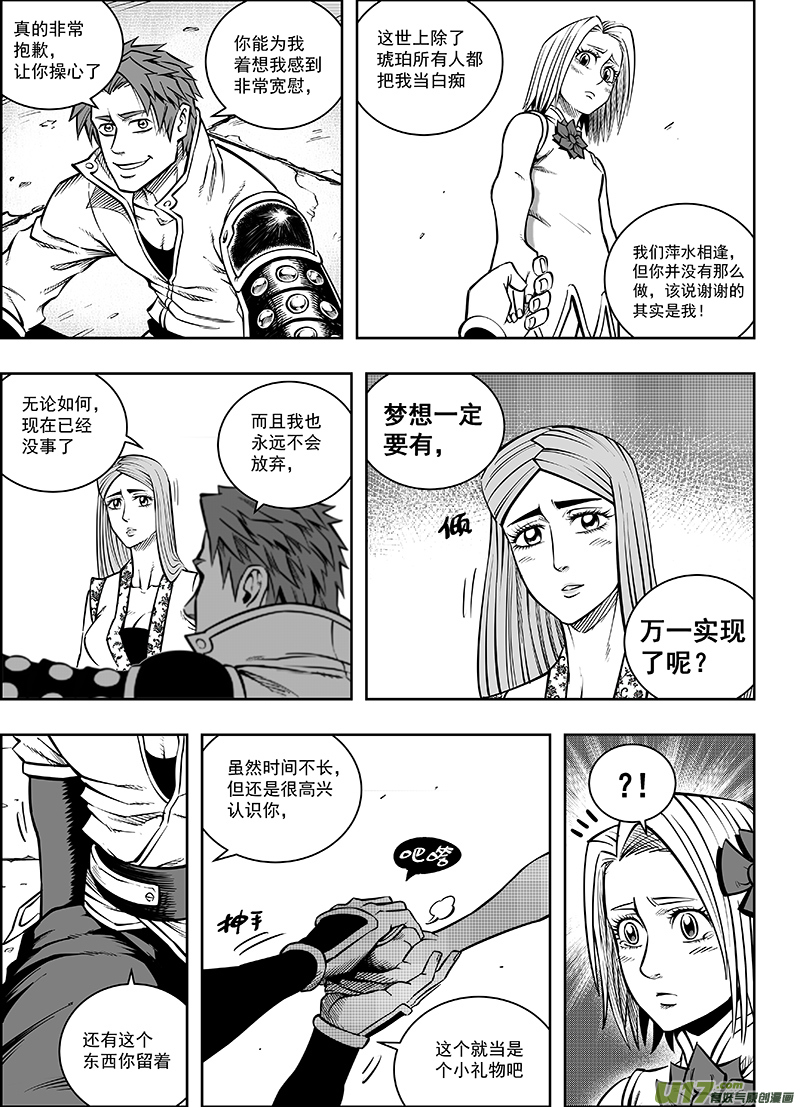 《龙甲神章天启》第十二话 ‘第三类永动机’（下） 第6页