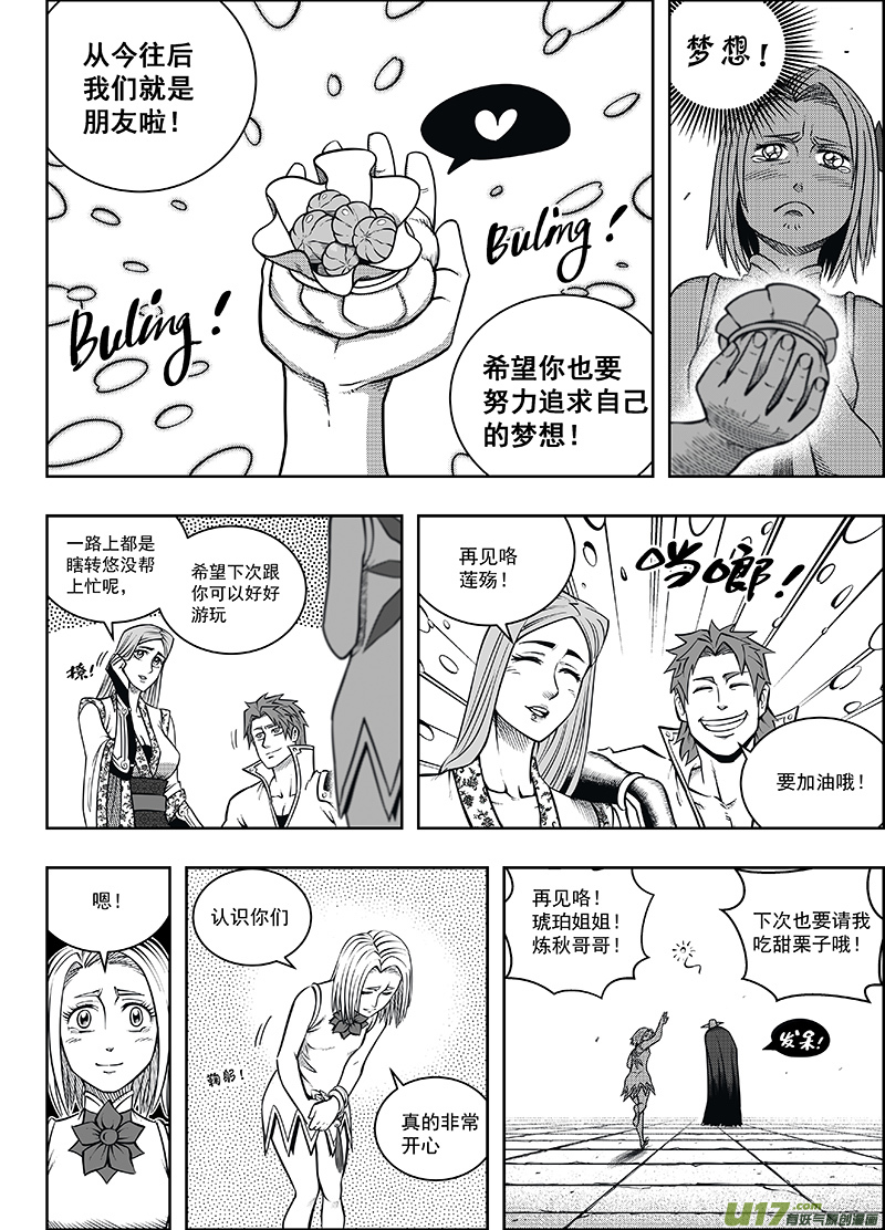 《龙甲神章天启》第十二话 ‘第三类永动机’（下） 第7页